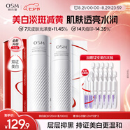 歐詩(shī)漫（OSM）珍白因水乳套裝爽膚水乳液美白補水保濕護膚品女士生日禮物
