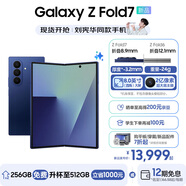 三星（SAMSUNG）Galaxy Z Fold7 超輕薄8英寸大屏2億像素主攝 超視覺引擎 多模態(tài)Galaxy AI 劉憲華同款 折疊屏手機(jī) 暗影藍(lán) 12GB+256GB 256GB免費(fèi)升杯至512