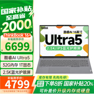 ThinkPad【國家補貼20%】聯(lián)想ThinkBook 16+ 16英寸高性能輕薄全能商務(wù)學(xué)生辦公筆記本電腦 UItra5-125H 32G 1TB 2.5K 官方授權 全國聯(lián)保