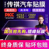 景奇全國(guó)免費(fèi)包安裝2025款汽車貼膜全車膜車窗防曬膜防爆太陽(yáng)膜隔熱膜黑色隱私玻璃膜防紫外線 傳祺gs4gs5ga68M6ga4gs3影酷 （推薦）全車中隱私紫外線99%