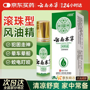 云南本草風(fēng)油精提神醒腦防困防暈車(chē)滾珠清涼油抑菌液12ml