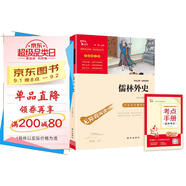 儒林外史 中小學(xué)課外閱讀 無障礙閱讀 九年級下冊推薦課外閱讀 有習(xí)題 新老版本隨機發(fā)貨