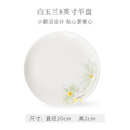 華光泡面碗湯碗碟盤 筷勺 盤碟碗廚具套件 中式骨瓷家用餐具 白玉蘭 8英寸平盤