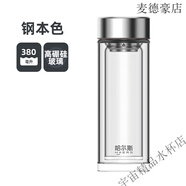 哈爾斯2025新款哈爾斯雙層玻璃杯隔熱高硼硅男泡茶杯女便攜水杯子耐高溫 鋼本色(高硼硅玻璃+茶隔) 380ml