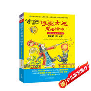 溫妮女巫魔法繪本中英雙語(yǔ)版精選套裝 黃色卷 打開(kāi)想象之門(mén)（套裝共6冊）