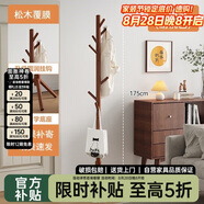 小匠材衣帽架實(shí)木掛衣架臥室落地簡(jiǎn)易衣架多掛鉤衣服架子胡桃色三角款