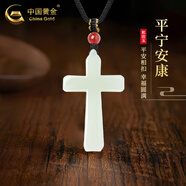 中國黃金（CHINA GOLD）和田玉平安扣吊墜男女款無(wú)事牌項鏈玉石掛墜本命年生日禮物送女友 N款*和田玉守護十字架吊墜+紅瑪瑙珠【中金禮盒】