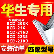 適用華生冰箱BCD203K 216 216D 223S 230D密封條磁性門(mén)膠條密封圈 BCD-203K上+下門(mén)強磁封條