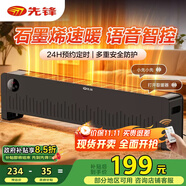 先鋒（SINGFUN）踢腳線取暖器家用電暖氣浴室防水電暖器大面積取暖神器全屋升溫加熱器 【快速升溫】石墨烯語音款 DTJ-T10RPRO