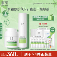 玉澤（Dr.Yu）干敏屏障修護(hù)專(zhuān)研護(hù)膚2件套(爽膚水200ml+保濕霜50g)第二代