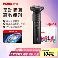 奔騰（POVOS）電動剃須刀智能感應(yīng)刮胡刀須刨全身水洗快充胡須刀PQ9502火山黑生日送男友老公父親節(jié)禮物國家補貼