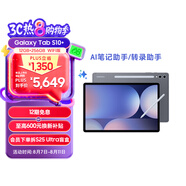 三星 Samsung S10+ 12.4英寸平板電腦/AI智享學(xué)習(xí)辦公/防眩光全視屏/含S Pen 12GB+256GB 鈦影灰WIFI