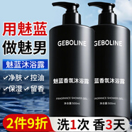 LEASCAN魅藍香氛沐浴露500ml持久留香蔚藍官方旗艦店清爽控油男士