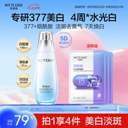 水密碼377美白淡斑保濕乳液補(bǔ)水提亮護(hù)膚品男女120ml