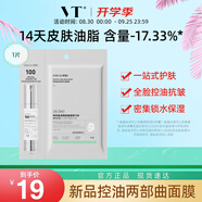 VT晶透煥顏控油兩部曲面膜100保濕抗皺緊致