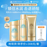 安熱沙（Anessa）小金瓶60ml+金啫喱90g+噴霧60g套裝學生軍訓