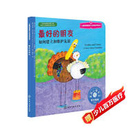 最好的朋友：如何建立和維護友誼 美國心理學(xué)會(huì )兒童情緒管理與性格培養繪本（學(xué)會(huì )交朋友 社交力提升 3-6歲）暑假作業(yè) 一升二暑假銜接 小升初暑假銜接