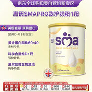 SMA英國SMA Pro經(jīng)典版 嬰幼兒配方奶粉1段（0-6個(gè)月）800g 效期26.12