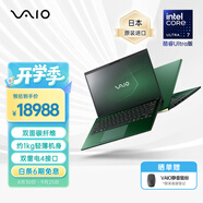 VAIO SX14-R 酷睿Ultra7 14英寸進口輕薄筆記本電腦 Win11（U7-155H 32G 1TB) 祖母綠