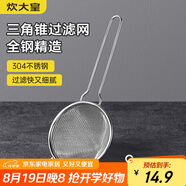 炊大皇 304不銹鋼網(wǎng)漏錐形過(guò)濾網(wǎng) 過(guò)濾網(wǎng)勺油炸網(wǎng)勺面粉篩撈漏勺