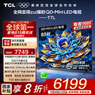 TCL電視 85T7L 85英寸 QD-Mini LED 華星高階HVA屏 萬象分區(qū) 絢彩XDR 2200nits 超薄 國家補貼 85英寸 黑色