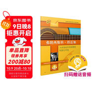 弗郎西斯科·塔雷加（古典吉他大師名曲集系列）（附音頻）
