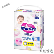Merries 妙而舒嬰兒拉拉褲L.XL.XXL 日本進(jìn)口尿不濕片/紙尿褲 拉拉褲中號(hào)M58片