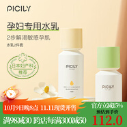 潘思莉（picily）孕婦水乳套裝天然溫和保濕補(bǔ)水滋潤(rùn)舒緩干燥孕婦護(hù)膚品 水乳2件套