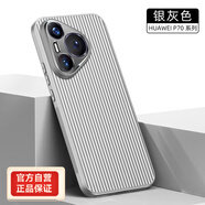 華為（HUAWEI）P70pro手機(jī)殼p7o防滑瓦楞紋外殼MNA-AL00保護(hù)套男女新款 p70-銀灰色瓦楞紋