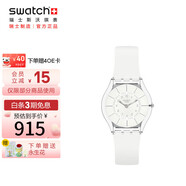 斯沃琪（Swatch）瑞士手表 蟬翼白2.0超薄七夕禮物男女時(shí)尚石英表 SS08K102-S14