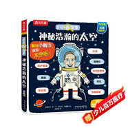 小小探險家翻翻書：神秘浩瀚的太空 樂樂趣3-6歲兒童科普認知卡通翻翻書