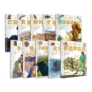 DK彩繪經(jīng)典名著(zhù)(插圖版套裝10冊）涵蓋多學(xué)科文化知識 寫(xiě)給中小學(xué)生的科普讀物