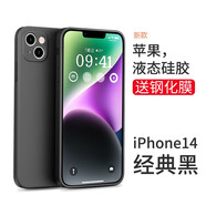 英悅 適用蘋果14手機殼iPhone14Pro Max硅膠Plus鏡頭全包圍防摔網(wǎng)紅超薄簡約保護套 蘋果14【經(jīng)典黑】內(nèi)里植絨·配鋼化膜