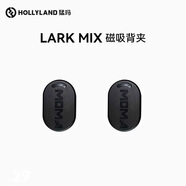 猛瑪猛犸無(wú)線(xiàn)麥克風(fēng)-配件系列 MIX磁吸背夾