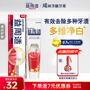 益周適咸味牙齦牙膏美白護(hù)齦抑制牙齦紅腫出血抵抗牙菌斑110g