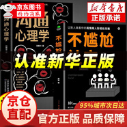 不可不知的100個(gè)世界精英思維 漫畫(huà)版全套2冊 青少年邏輯思維成長(cháng)故事書(shū) 破陣 破陣處世之道 古代權謀人際關(guān)系職場(chǎng)社交技巧溝通藝術(shù) 不尷尬社交正版溝通心理學(xué) 高情商聊天術(shù) 不尷尬社交+溝通心理學(xué)【正版