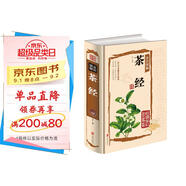 茶經(jīng)全彩圖解（超值全彩珍藏版）
