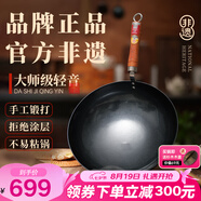 章丘鐵鍋正宗手工鍛打鐵鍋無(wú)涂層物理不粘鍋炒鍋老式家用炒菜鍋廚具輕音 大師版古法原色(未干燒） 32cm
