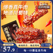 三只松鼠蜀煌牛肉麻辣味500g袋裝休閑零食解饞川味肉干肉脯香辣