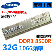HUANANZHI16G 32G DDR3 12800R 1600 ECC REG三星服務(wù)器內存條 三星32G【1066頻率】帶馬甲