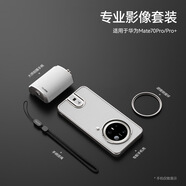 趣拍樂專業(yè)手機(jī)拍照手柄適配華為Mate 70 Pro/pro+藝術(shù)大師版 華為Mate 70 Pro/Pro+手機(jī)影像套
