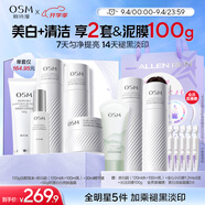 歐詩漫（OSM）珍白因護膚品套裝潔水乳精華面霜美白補水 生日禮物