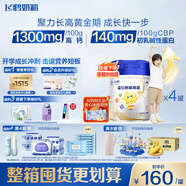 飛鶴星飛帆聚高星 乳鐵蛋白高鈣CBP 4段（3-14歲）兒童奶粉800g*4