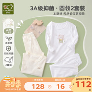 拉比（Labi Baby）童裝兒童內衣套裝男女寶寶25四季抑菌家居服內衣2套裝分體打底 圓領(lǐng)（2套裝） 110