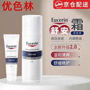 優(yōu)色林Eucerin/優(yōu)色林舒安面霜修護(hù)屏障舒緩泛紅敏感肌滋潤(rùn)保濕補(bǔ)水乳液 2代舒安霜50ml/一瓶