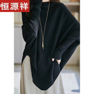 恒源祥2025慵懶風(fēng)外穿不規(guī)則斗篷上衣女蝙蝠衫披肩設(shè)計感針織毛衣秋冬 黑色 S