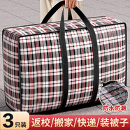 京惠思創(chuàng)3只裝搬家打包袋快遞編織袋棉被儲物袋收納袋旅行神器行李袋 