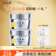 片仔癀臻白煥膚膏美白淡斑提亮保濕補水面霜護膚品30g*2【祝緒丹同款】