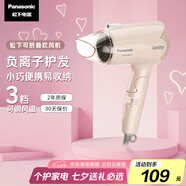 松下（Panasonic）【國家補貼】負離子電吹風(fēng)機筒家用大功率速干迷你護發(fā)不傷頭發(fā)宿舍送女友七夕情人節禮物EH-WNE2H