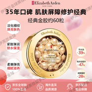 伊麗莎白雅頓【第二代】粉膠金膠面部精華ACE眼膠次拋膠囊A醇淡紋緊致提亮膚色 【強韌保濕】金膠60粒
